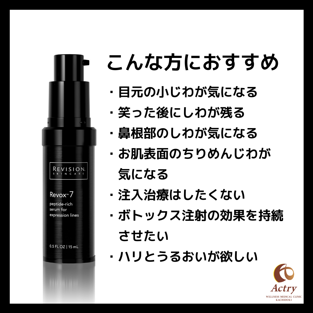 リボックスラインリラクサー 20ml リビジョンスキンケア 新品未開封 - 美容液