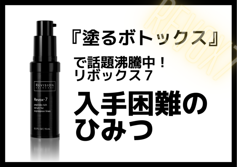 ☆話題のリボックス7再入荷！！☆ 